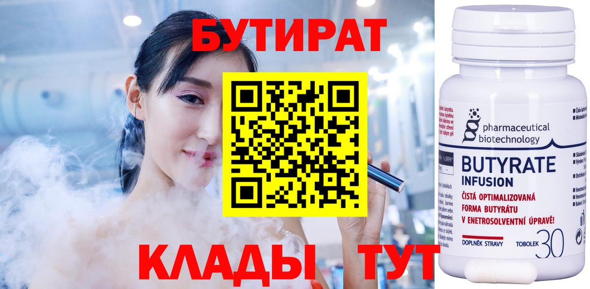 Бутират оксана  Вход с VPN  Гуково 