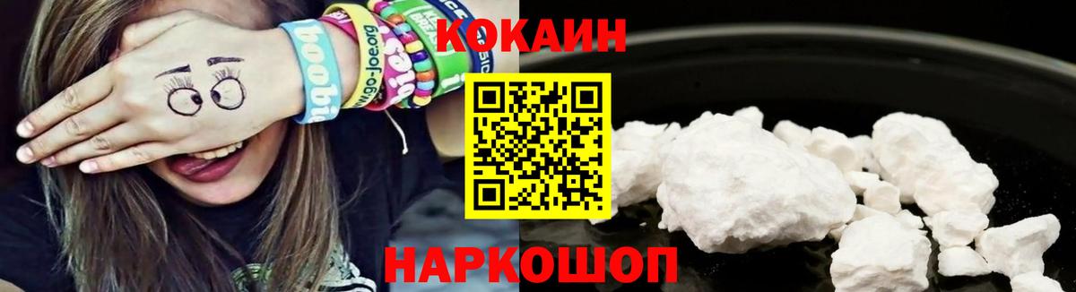 КОКАИН FishScale  Вход с VPN  Гуково  Cocaine FishScale 