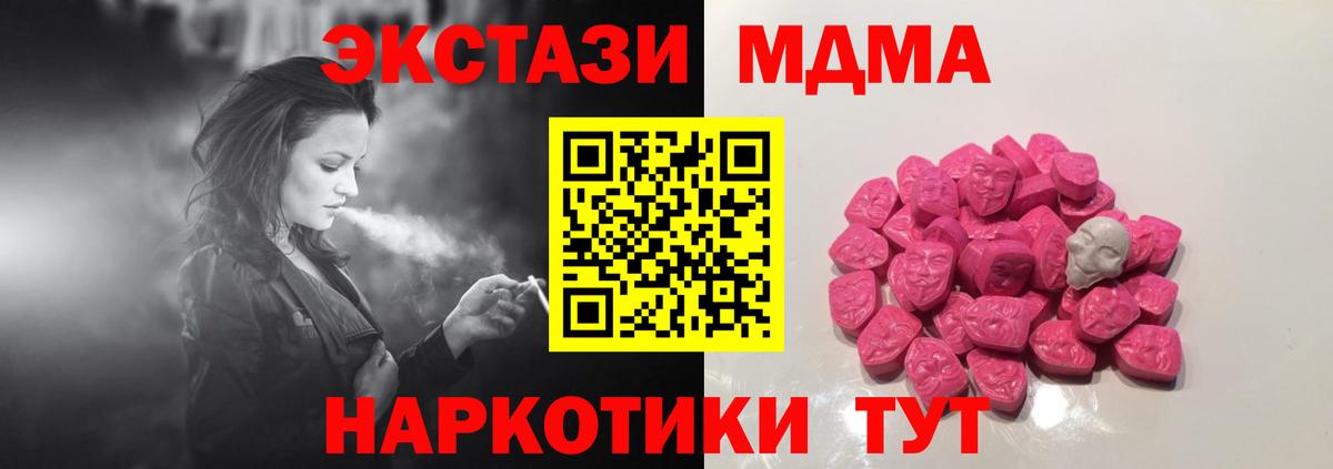 МДМА  МДМА Molly  Вход с VPN  Гуково 