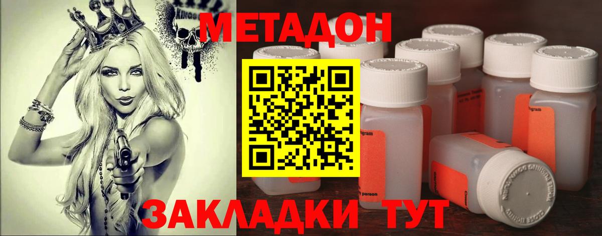 Гуково  МЕТАДОН VHQ  Вход с VPN 