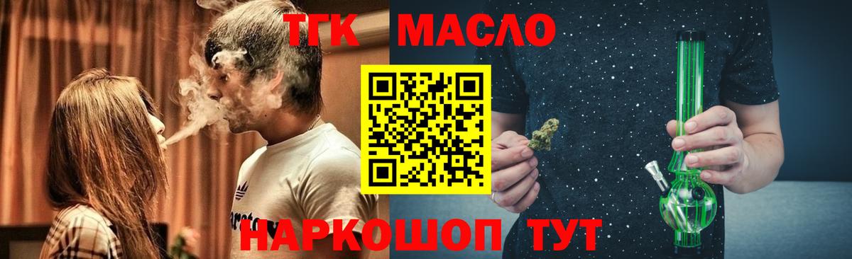 Гуково  Дистиллят ТГК Wax  Вход с VPN  Дистиллят ТГК вейп 